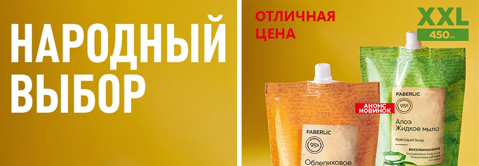 Жидкое мыло для рук Faberlic