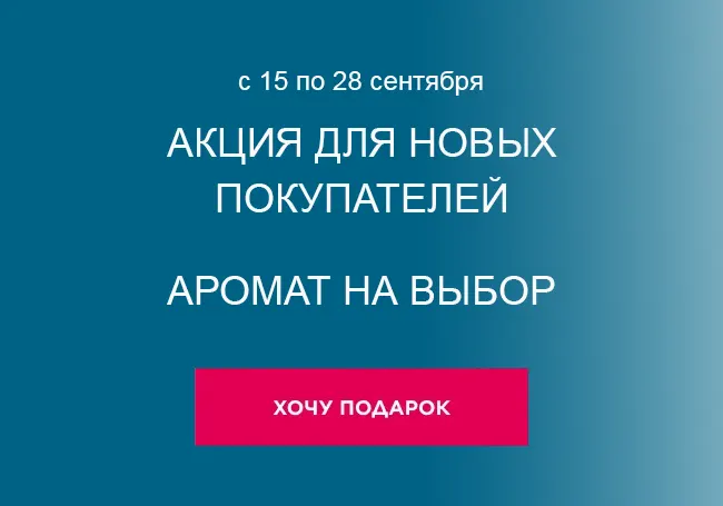 подарок за регистрацию фаберлик